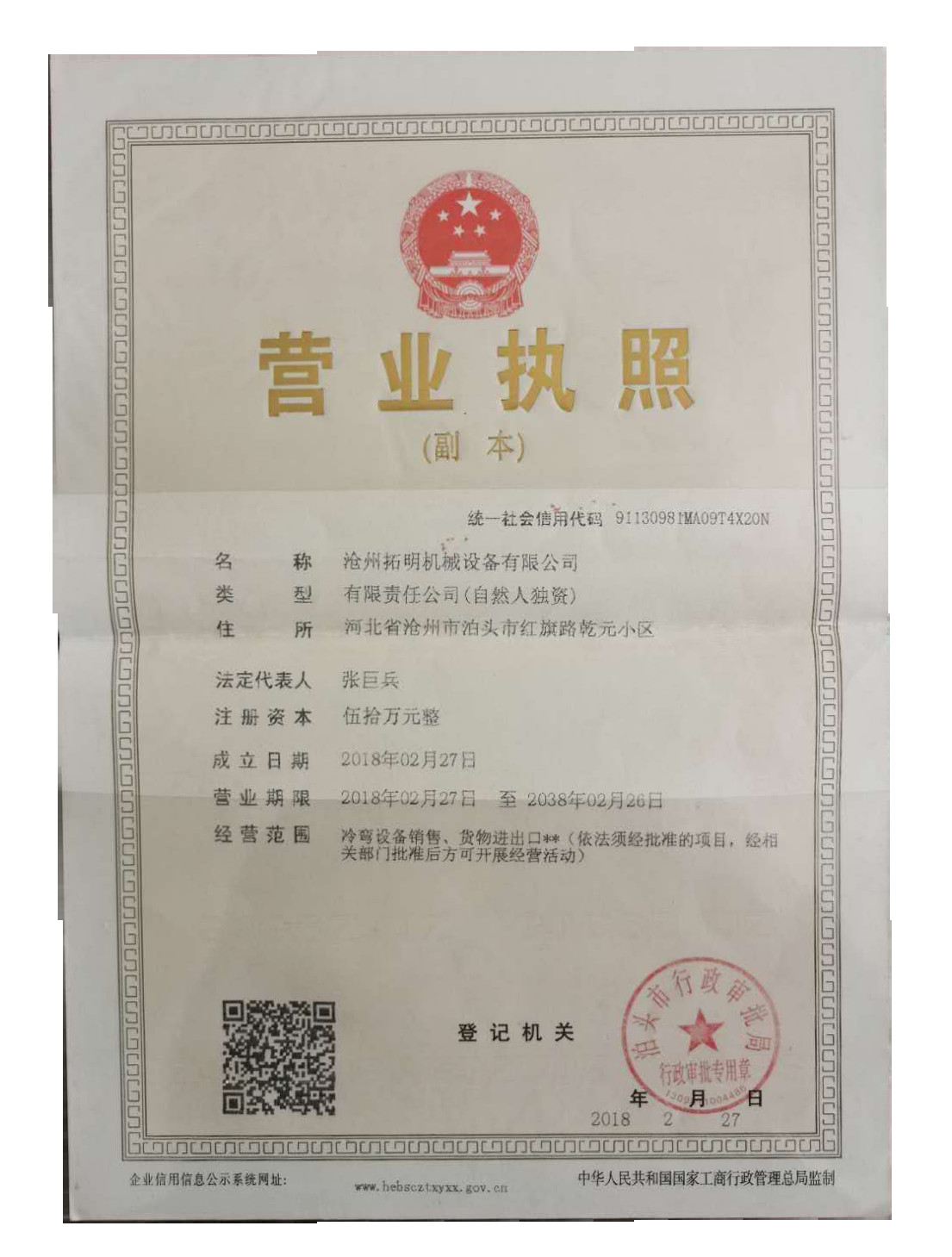 China cangzhou tuoming machine co.,ltd Certificações